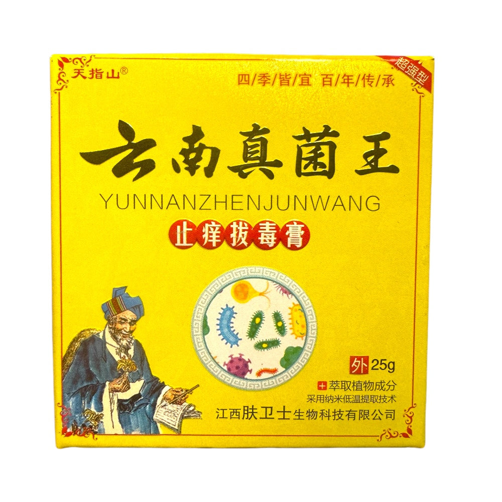 天指山 雲南真菌王 抑菌乳膏 皮炎 瘙癢 濕疹 25克