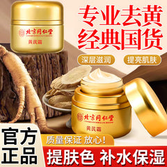 Tongrentang Astragalus Cream 50g Huang Qi Shuang