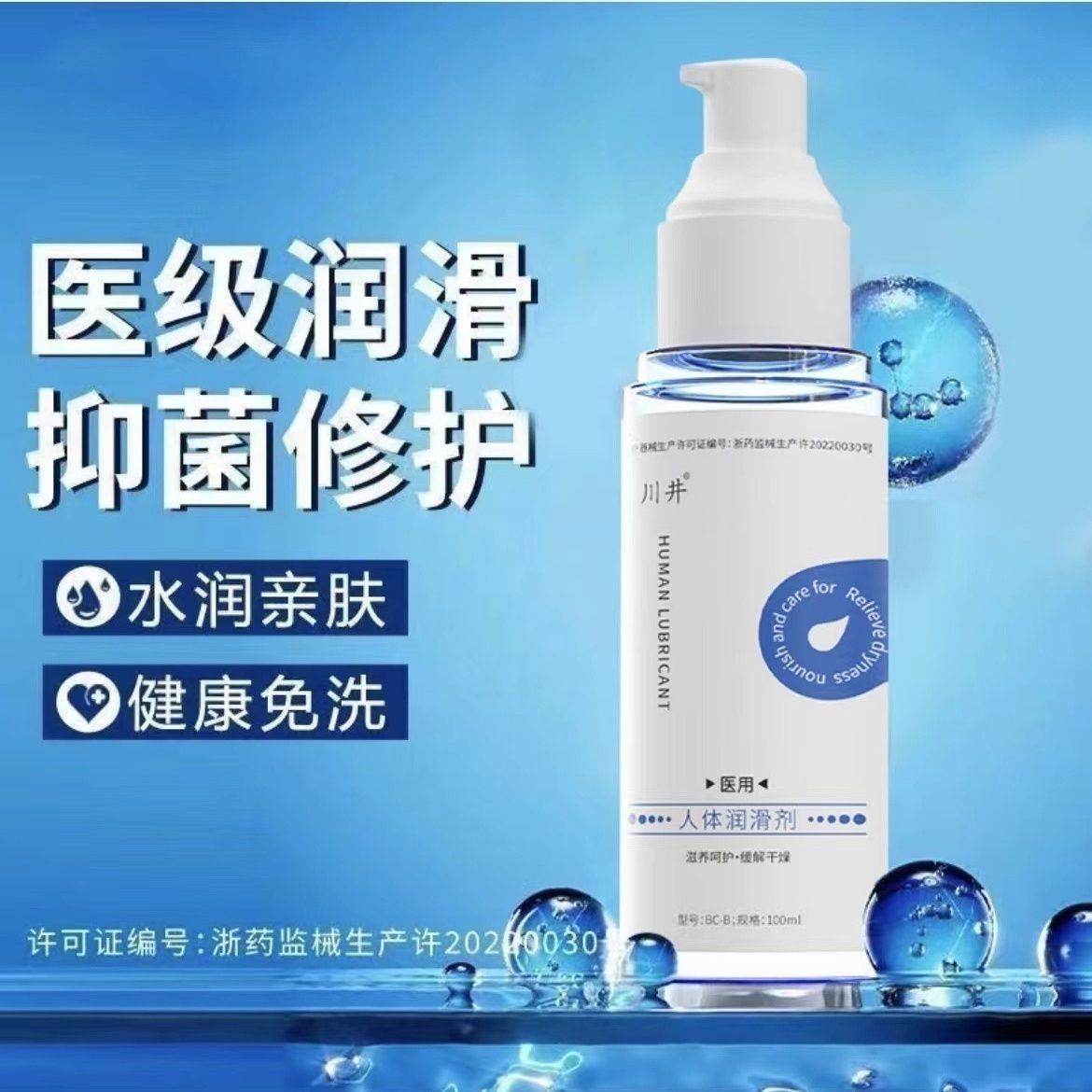 Chuan Jing Body Lubricant No Water Need Smooth and Comfortable 100ml