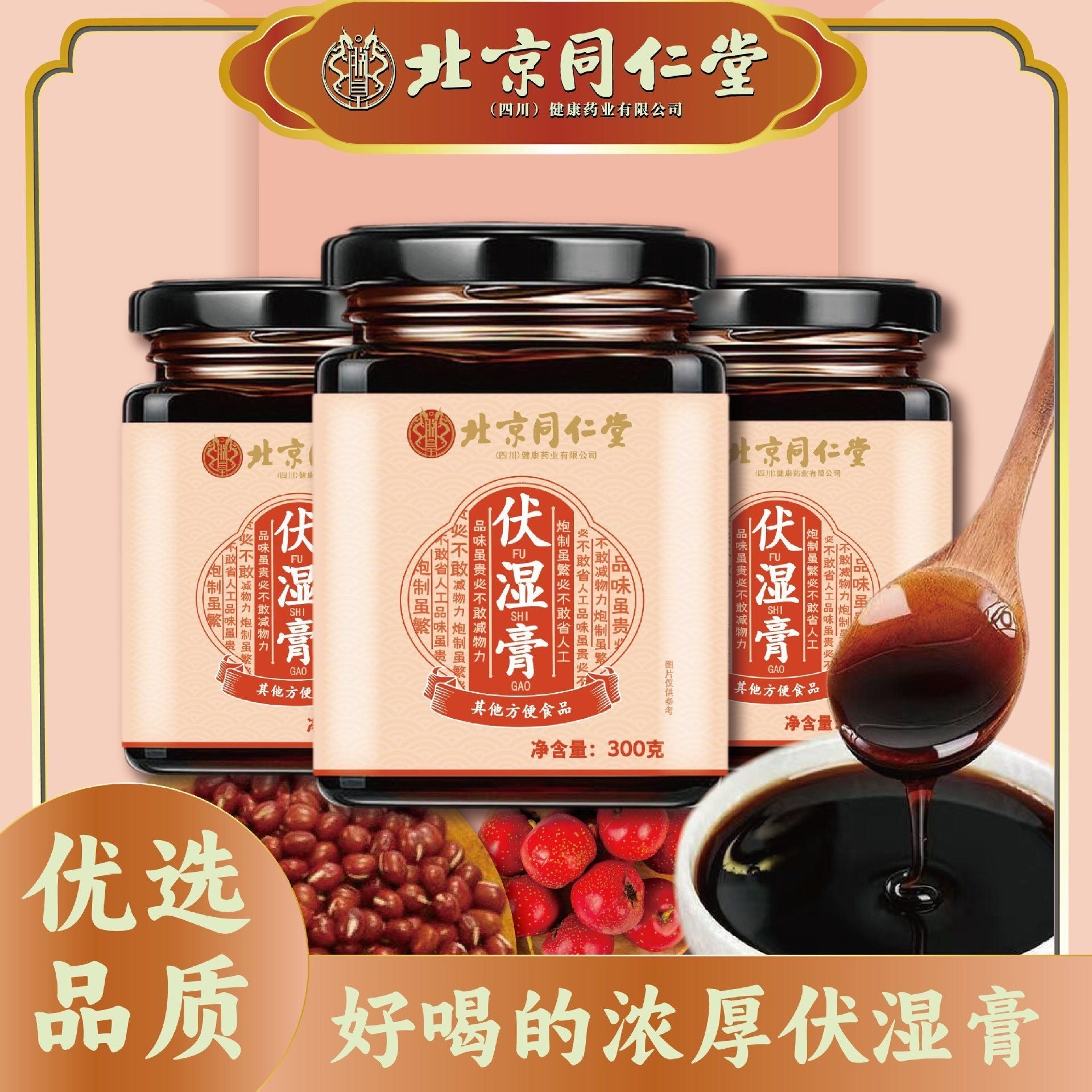 TongRenTang Fu Shi Gao Poria Yam Honey Herbal Formula 300g
