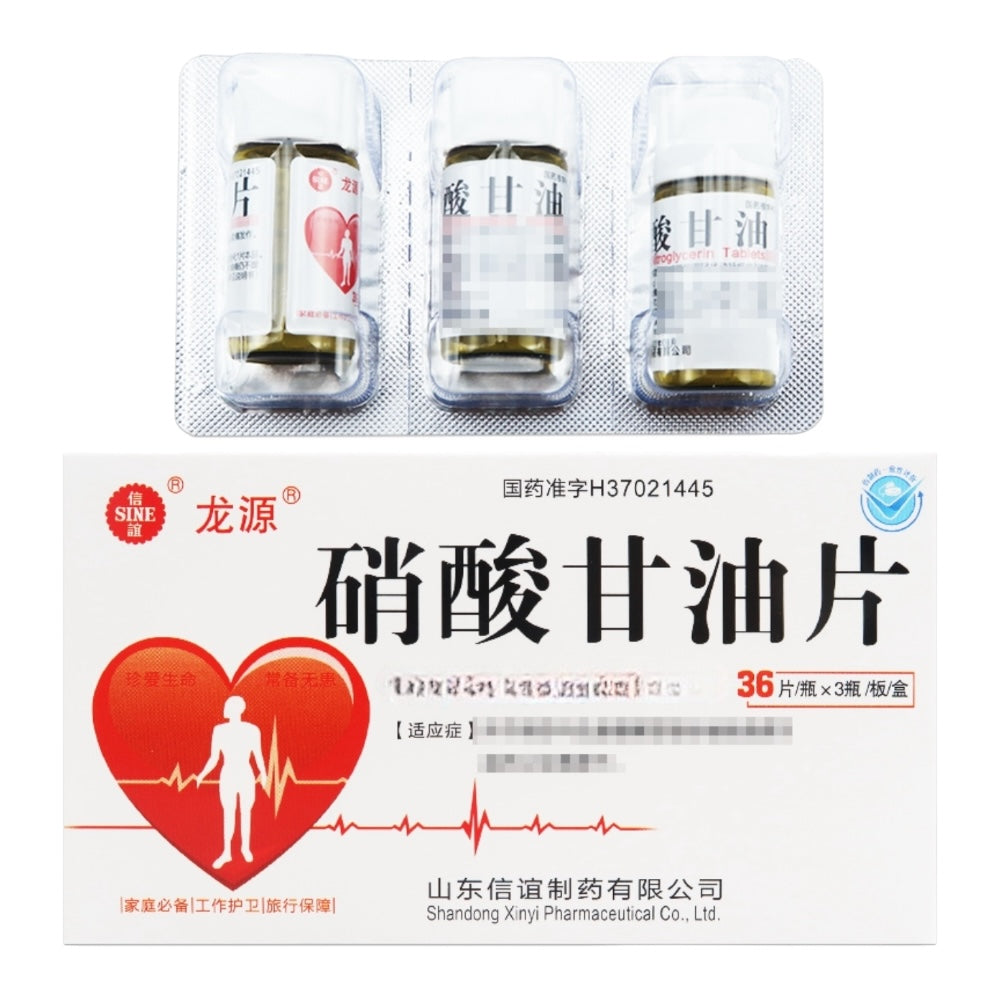 北京益民 硝酸甘油片 心血管健康 100片×1瓶