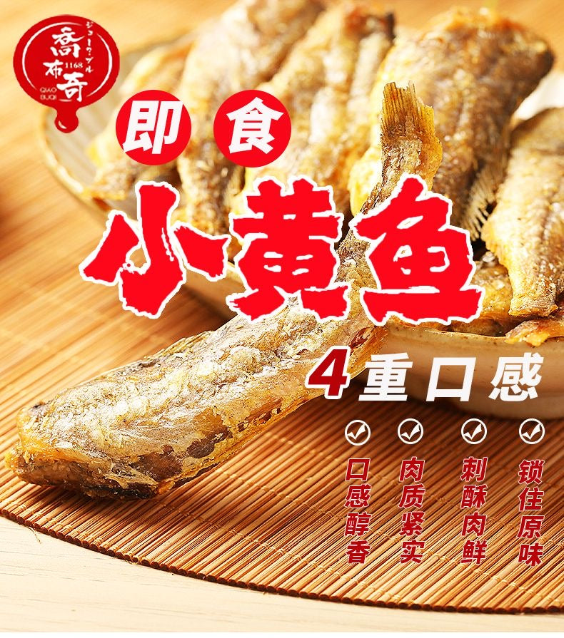 喬佈奇 即食小黃魚 小魚幹 燒烤味 口感香醇 開胃零食 80克