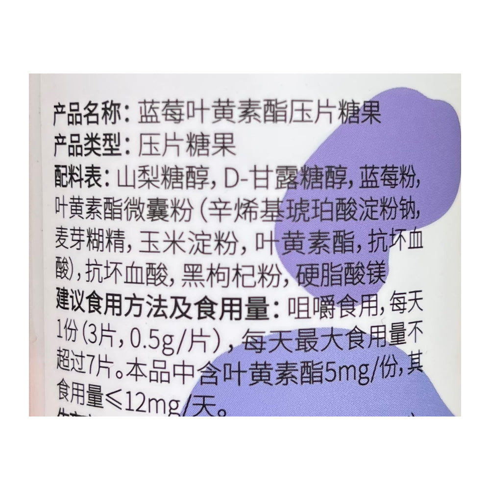 诺特兰德 蓝莓叶黄素脂压片软糖 90片 45克  保护视力 抗氧化 促进眼部健康 眼疲劳 近视眼 老花眼