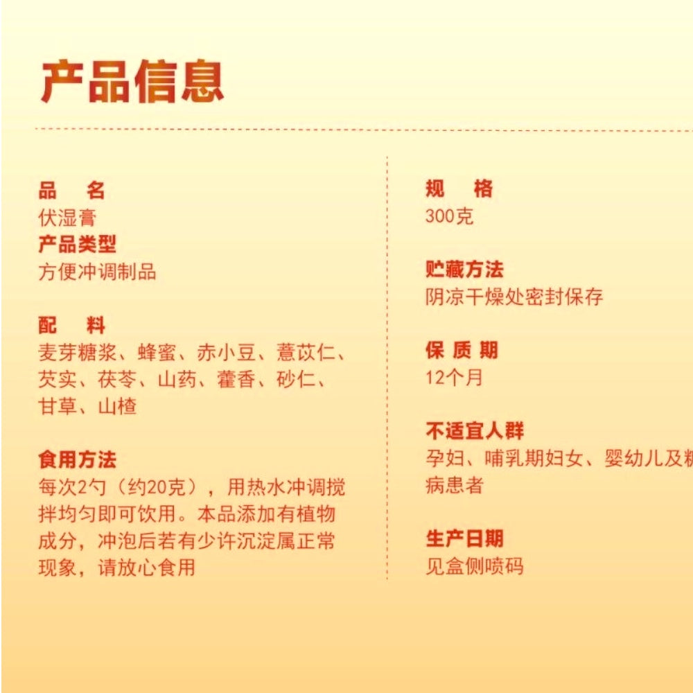 TongRenTang Fu Shi Gao Poria Yam Honey Herbal Formula 300g