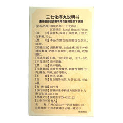 白云山 三七化痔丸 6袋装 痔疮 止血 止痛 消肿 痔疮药