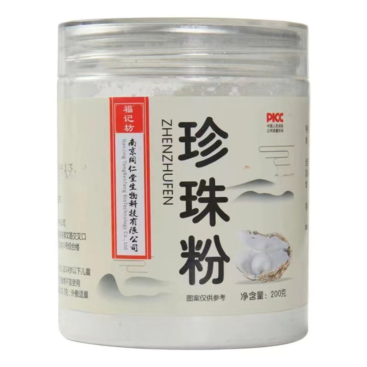 南京同仁堂 珍珠粉 涂抹式面膜粉 补水 滋润肌肤 美容 珍珠粉 200g/瓶 美白 润肤 七子白