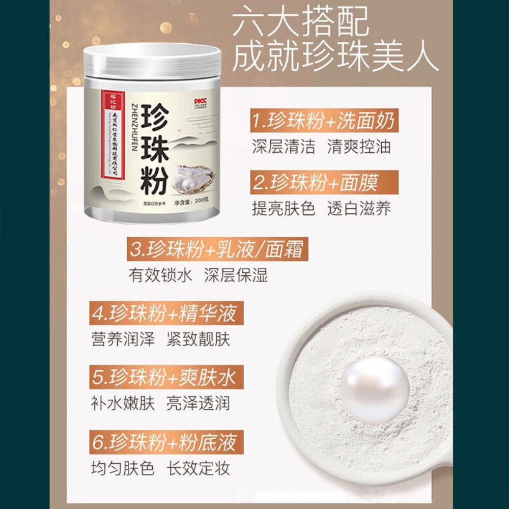 南京同仁堂 珍珠粉 涂抹式面膜粉 补水 滋润肌肤 美容 珍珠粉 200g/瓶 美白 润肤 七子白