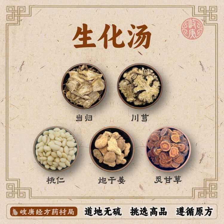 惠民堂 中药汤料 生化汤包 用于产后修复 腹痛 子宫修复 50克 1副
