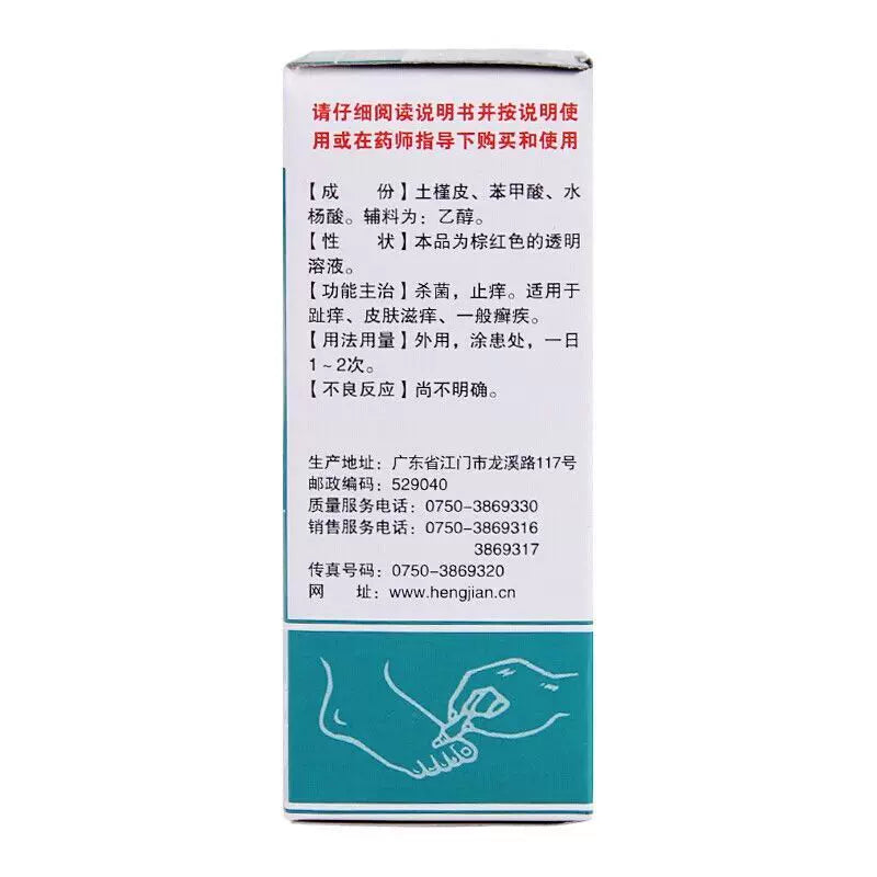 Heng Jian Fufang Tujinpi Ding 15ml Fungal Infections Toes Itch