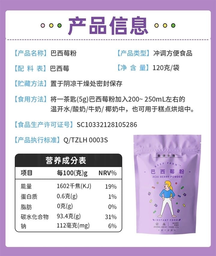 Keep Farm Acai Berry Powder From Nature Instant Food 120g BaXiMei