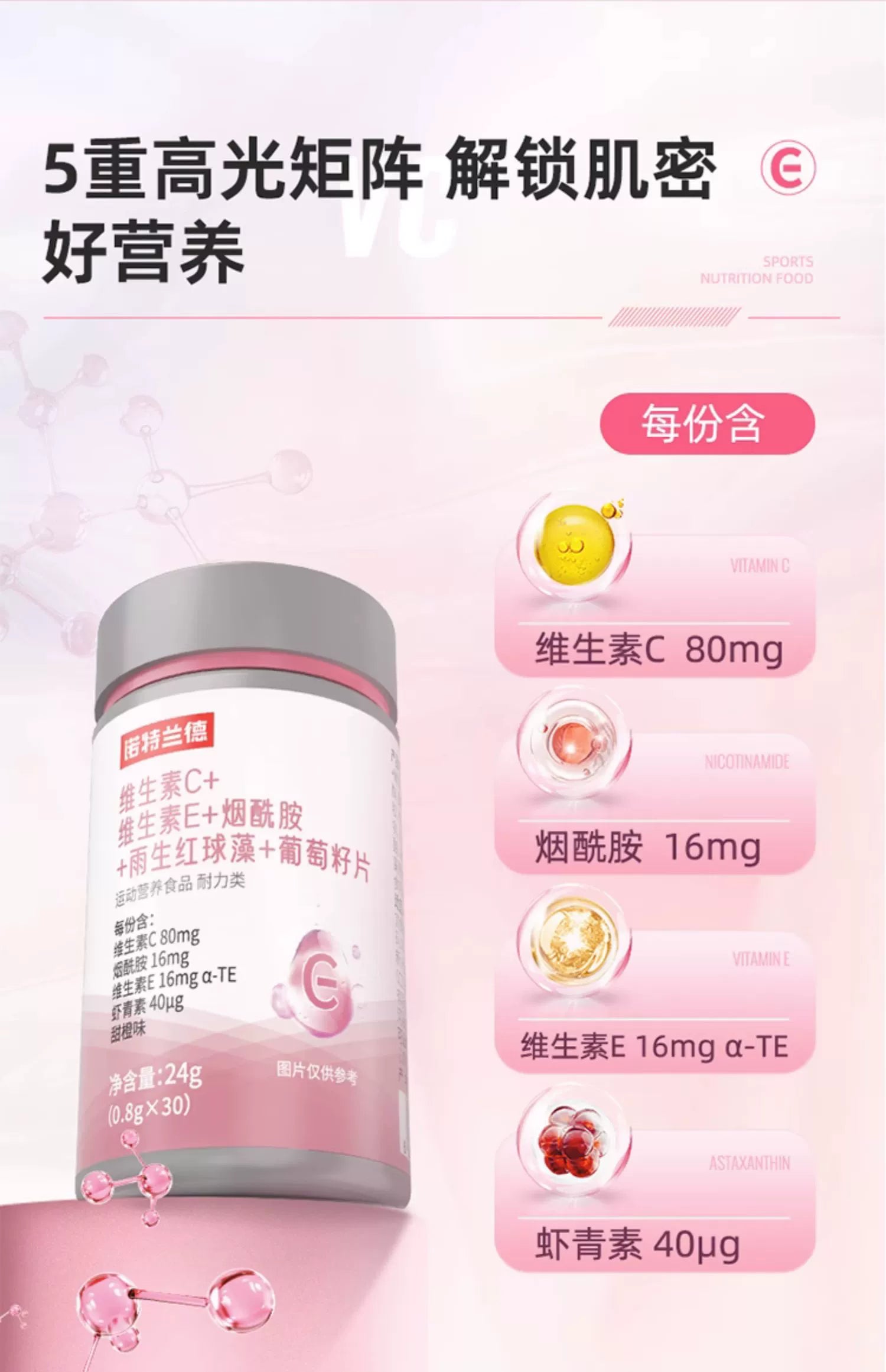 NuoTeLanDe Vitamin C&E Niacinamide Haematococcus pluvialis Grape Seed Astaxanthin 30tablets