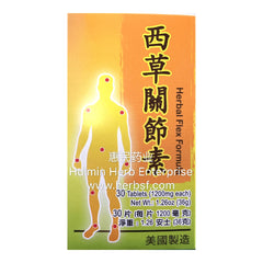 西草关节素骨骼关节健康舒缓肌肉疼痛36克