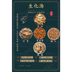 生化汤 Sheng Hua Tang 